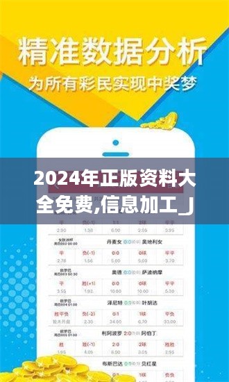 2024年正版资料免费大全挂牌,迈向知识共享的未来，2024年正版资料免费大全挂牌展望