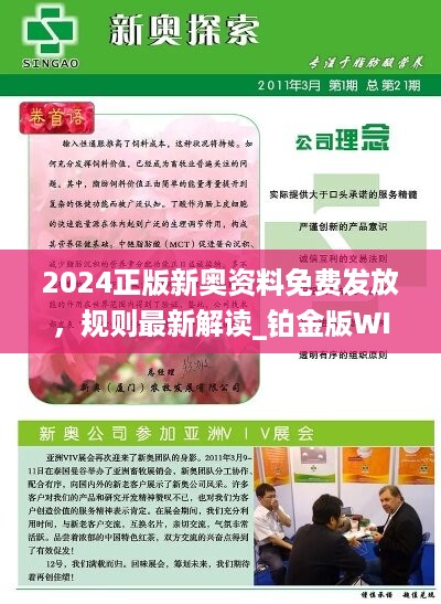 新奥精准资料免费提供630期,新奥精准资料免费提供第630期，深度挖掘与探索