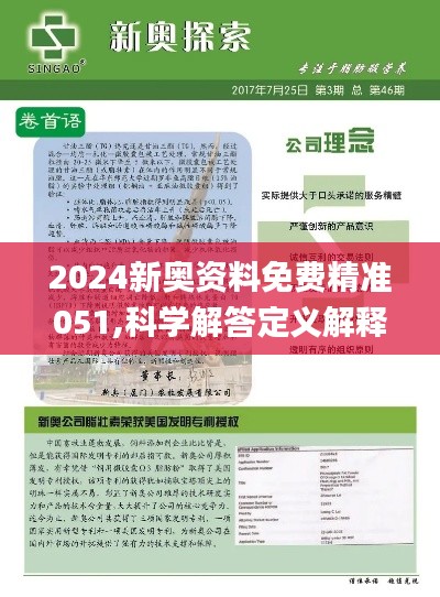 2025新奥资料免费精准175029期 04-06-09-13-23-30D：49,探索新奥资料，2025年第175029期免费精准资料解析