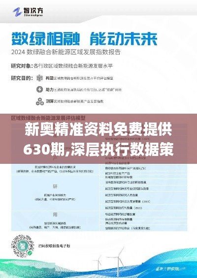 2025新奥全年资料免费公开024期 22-28-30-36-41-46J：06,迈向新纪元，2025新奥全年资料免费公开第024期的深度探索与影响